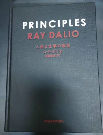PRINCIPLES 인생과 업무의 원칙