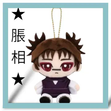 [새상품] [주술회전] Chibi 누이 오스와리 마스코트 쵸소우
