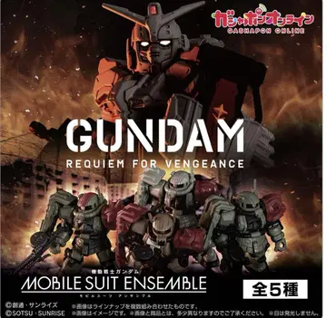 기동전사 건담 MOBILE SUIT ENSEMBLE 복수의 레퀴엠