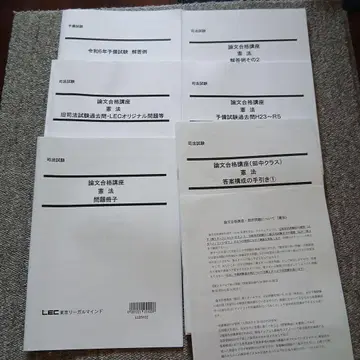 사법시험 예비시험 LEC 논문 합격 강좌 다나카 클래스 텍스트만