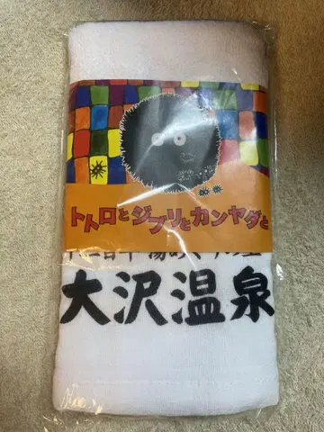 오사카 온천 지브리 스즈키 토시오와 지브리 전