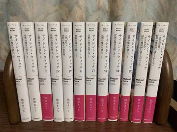 사일런트 위치 1~9 전권 4 after 외전 another 상하의