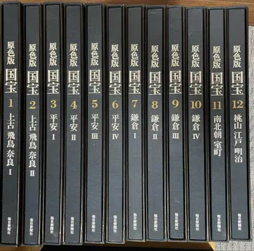 원색판 국보 마이니치 신문사 12권 세트, 새 상품급, 편람 포함