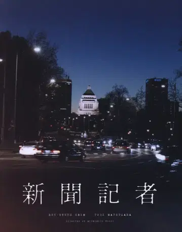 일본 영화 블루레이 신문 기자