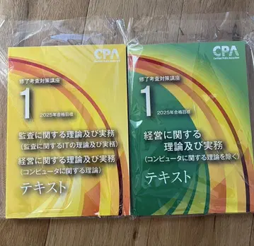 CPA 공인회계사 수료고시 경영학 실무 IT 2025년 2권 세트