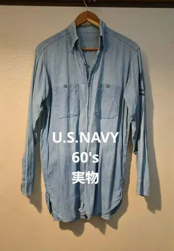 빈티지 U.S.NAVY 1960's 샴브레이 size15 h