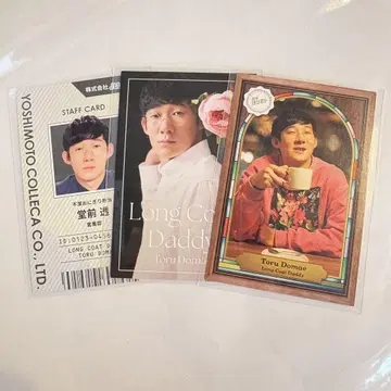 요시모토 콜레카 6th 롱 코트 대디 도마에 세트