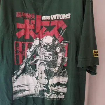 장갑기병 보톰즈 VOTOMS 티셔츠 XXL HARDCC