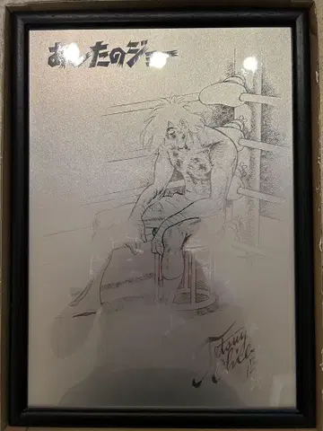 내일의 죠 메탈 포스터