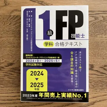 2024-2025년판 1급 FP 기능사(학술) 합격 텍스트