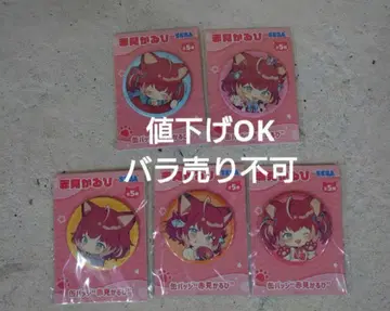아카미 카루비 캔뱃지 전5종 세트