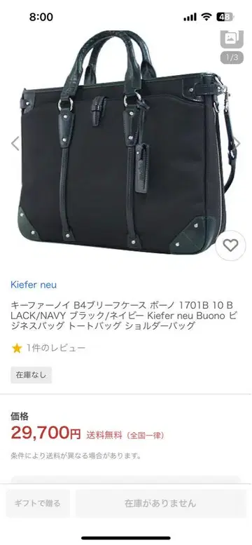 Kiefer neu Buono 비즈니스 백 B4 사이즈 블랙/네이비