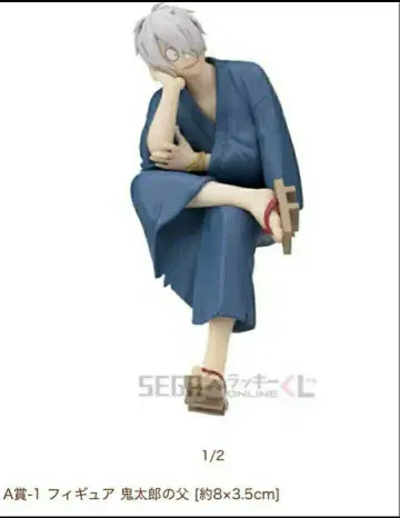게게게의 미스터리 [세가 럭키 쿠지 A상 피규어] 게게로