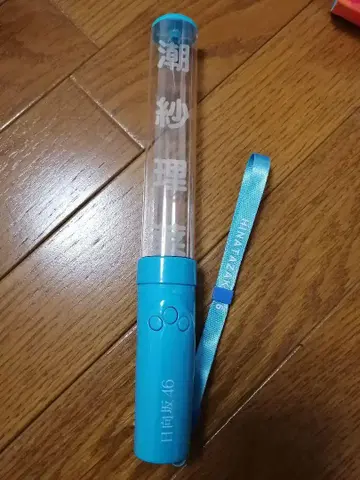 히나타자카 우시오 사리나 응원봉