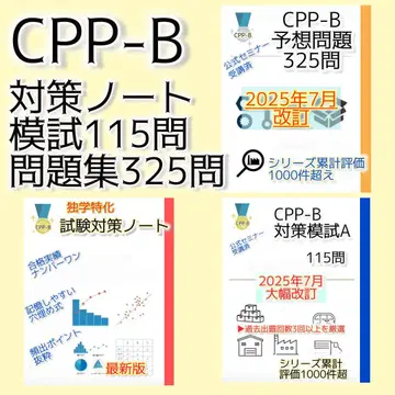 CPP-B 조달 프로페셔널 자격요건 대책 노트 + 문제 440문항 세트