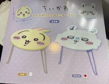 치이카와 오카오 접이식 미니 테이블 모몽가