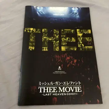 미셸 간 엘리펀트 THEE MOVIE 팜플렛