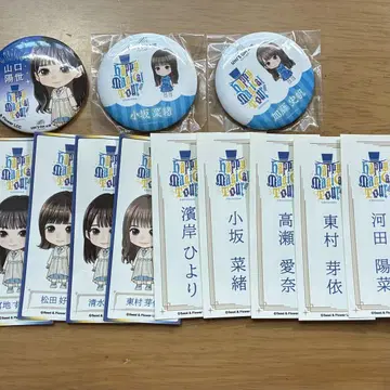 히나타자카 Happy magical tour 굿즈