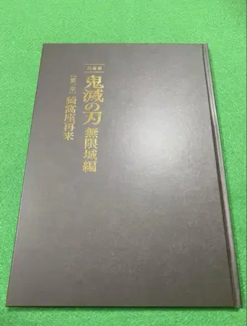 새상품 극장판 귀멸의 칼날 무한성편 초회 한정판 팜플렛