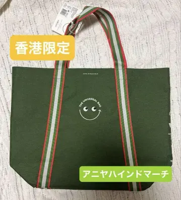 홍콩 한정판 안야 힌드마치 에코백