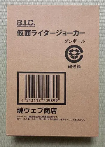 반다이 S.I.C. 가면라이더 조커