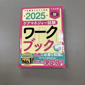 2025 케어매니저 시험 워크북