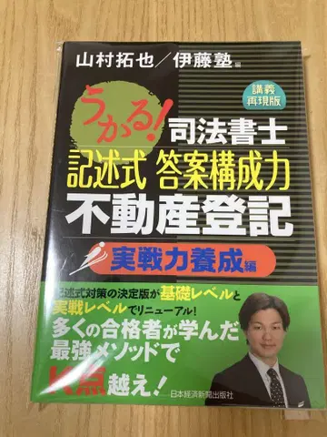 합격! 사법서사 기술식 답안 구성력 부동산 등기 실전력 양성편