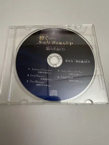[듣기만 해도 집중력 잠재 능력 UP] 뇌내 혁명 CD / 솔페지오 힐링