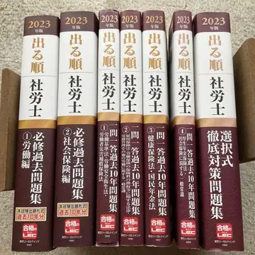 2023년판 출제 순서별 사회보험사 문제집 9권