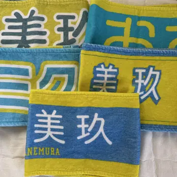 히나타자카 카네무라 미쿠 최애 타월 5매 세트