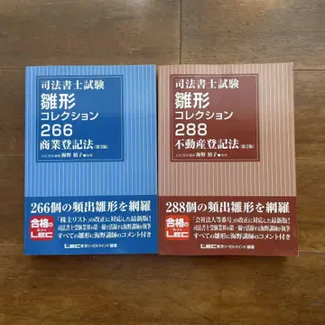 사법서사 시험 난이형 컬렉션 266 & 288