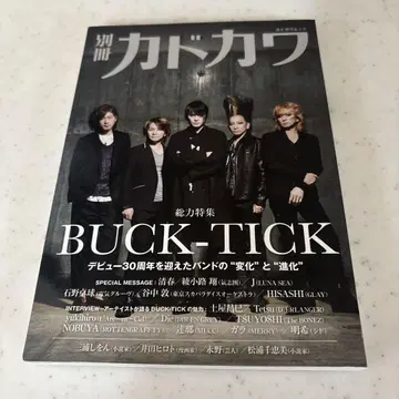 별책 카도카와 총력 특집 BUCK-TICK
