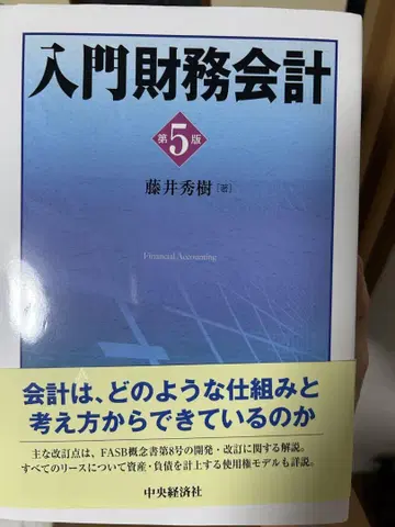 입문 재무회계 제5판