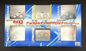 쵸로Q 르망 NIPPON 챌린지 세트