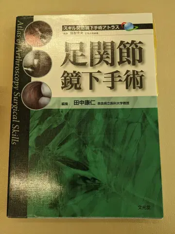 족관절경하 수술 CARIFAS 스타일