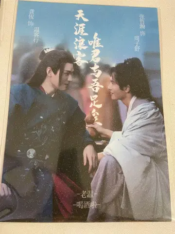 희귀 산하령 주자서 장철한 공준 온객행 반짝이 대형 카드 1
