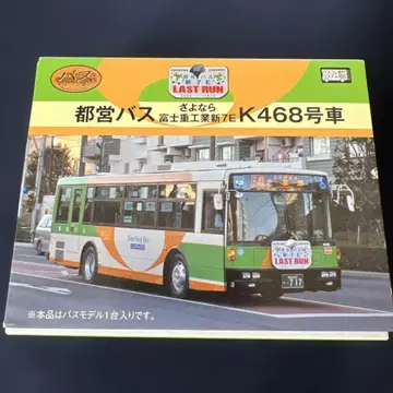 토미텍 버스 컬렉션 도영 버스 안녕 후지 중공업 신7E K468호차