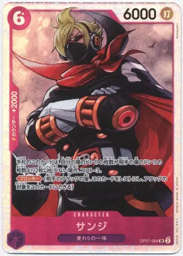 BANDAI 500년 후의 미래 OP07-064 상디 SR