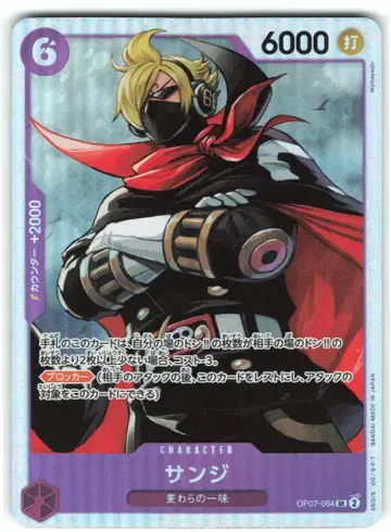 BANDAI 500년 후의 미래 OP07-064 상디 SR