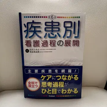 질환별 간호 과정의 전개
