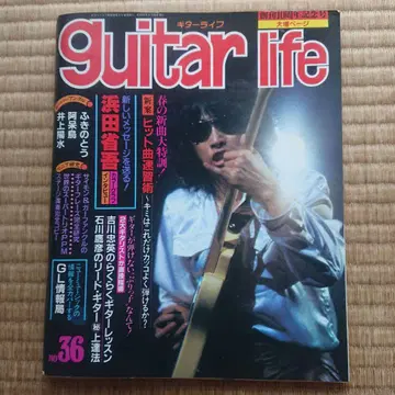 하마다 쇼고 guitar life No.36