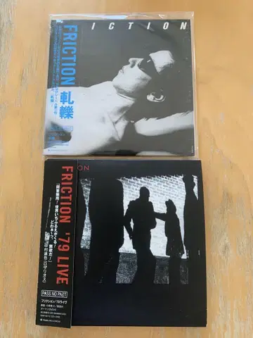 FRICTION 프릭션 종이 자켓 한정판 CD 2 타이틀 세트