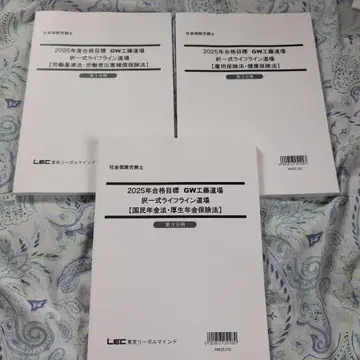 2025년도 사회보험노무사 선택식 라이프라인 도장 (LEC: 쿠도 강사)