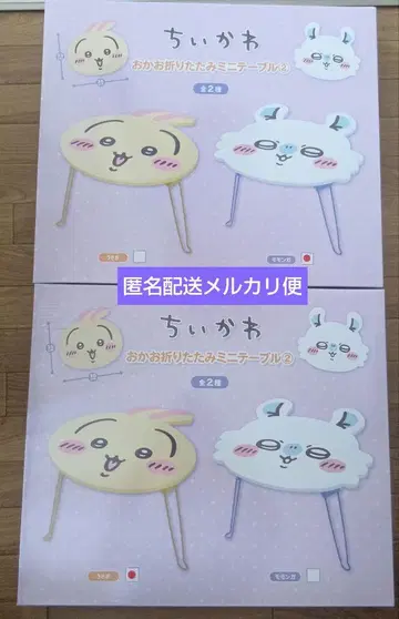 치이카와 얼굴 접이식 미니 테이블 2 토끼 모몽가