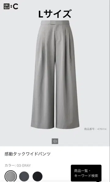UNIQLO C 유니클로 C 감동 턱 와이드 팬츠 L 사이즈 그레이