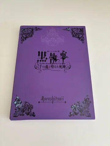 블랙 집사 천의 영혼과 타락한 사신 생집사 DVD 기간 한정판