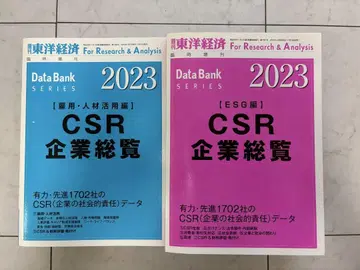 CSR 기업 총람 2023 [고용 인재편] [ESG편]