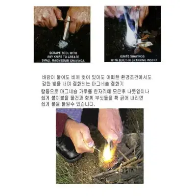 파이어스타터 / 마그네슘 부싯돌