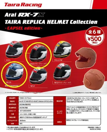 아라이 TAIRA REPLICA 2개 RED 스모크 쉴드/BLUE