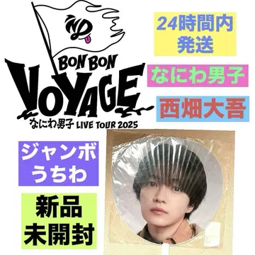 나니와단시 니시하타 다이고 BON BON VOYAGE 부채 미개봉 새상품